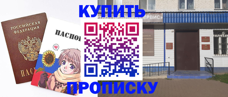 прописка в Воронеже